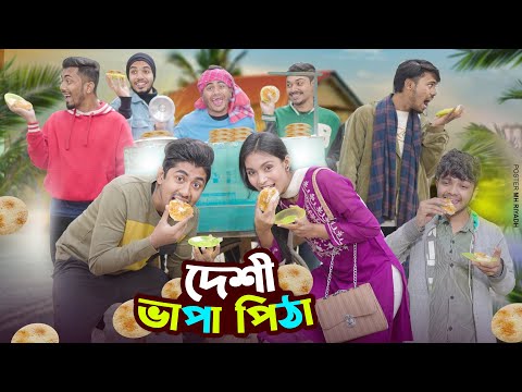 দেশী ভাপা পিঠা || Desi Vapa Pitha || Bangla Funny Video 2024 || Zan Zamin