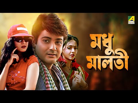 Madhu Malati – Bengali Full Movie | Prosenjit Chatterjee | Rituparna Sengupta