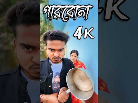 New bangla funny video || Best comedy video 4k || new comedy video || gopen comedy king #sorts