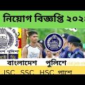 Breaking News: Updates on Bangladesh Police CID Job Circular2024.chakrirdakpotrikabd