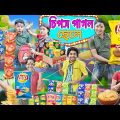 চিপস পাগল ছেলে 🤤🤤|| এ কেমন চিপস ওয়ালা 🍟🍟|| Bangla funny video2024 ||#banglahasirtv