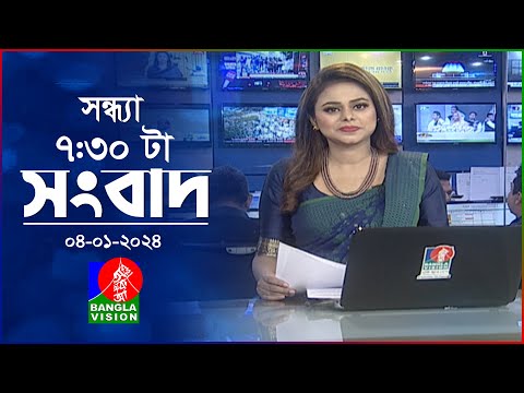 সন্ধ্যা ৭:৩০টার বাংলাভিশন সংবাদ | Bangla News | 04 January 2024 | 7:30 PM | Banglavision News