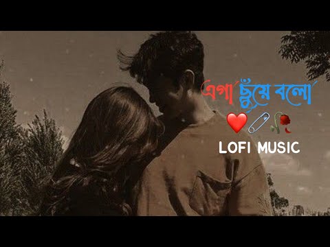 গা ছুয়ে বলো । Ga Chuye Bolo । Full Fofi Song । Bangla Song। #bangladesh #bangla_song