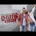 New Bangla Song ডুবেছি প্রেমে "Dubechi Preme" ft. Pulak Adhikary | Nusrat | Shuvabrata #musicvideo