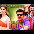 The Real Don |New South Action Dub Bangla Film| Mamooty,Gopika,Lakshmi | Superhit Bengali Dub Cinema