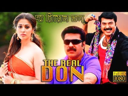 The Real Don |New South Action Dub Bangla Film| Mamooty,Gopika,Lakshmi | Superhit Bengali Dub Cinema