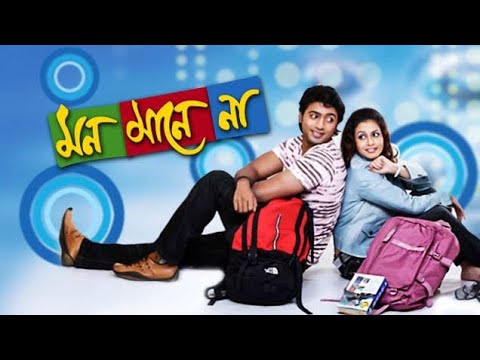 Mon Mane Na (মন মানে না) Full Bangla Movie HD