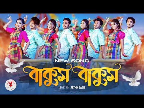 বাকুম বাকুম | Bakum Bakum Song | Prank King | Nineties Polapain | Bangla New Song 2024