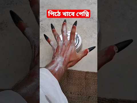 Pithe Khabe Petni | Bangla Funny Video | Bangla Natok | #Shorts