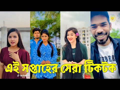 Bangla 💔 TikTok Videos | হাঁসি না আসলে এমবি ফেরত (পর্ব-৪৫) | Bangla Funny TikTok Video #skbd