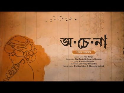 Ochena ( অচেনা ) | Pial Tanjid | unOfficial Music Video #bangla #music