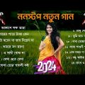 বাংলার হিট বাউল | Baul Hit Gaan | Bengali Folk Songs Jukebox | Best Bengali Folk SongNonstop 2024