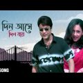 Din Aase Din Jaye || Full Video Song || Prosenjit, Sreelekha || Annadata || Eskay Music