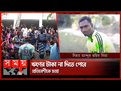 বিপদের বন্ধুকে নৃশংসভাবে খু-ন | PBI | Bangladesh Police | Manikganj | Somoy TV
