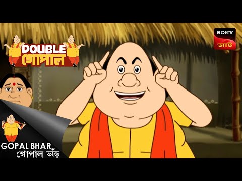 পাগলা গোপাল | Gopal Bhar | Double Gopal | Full Episode