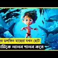 Dolphin Boy Movie Explain In Bangla|Adventure|Comey|The World Of Keya Extra