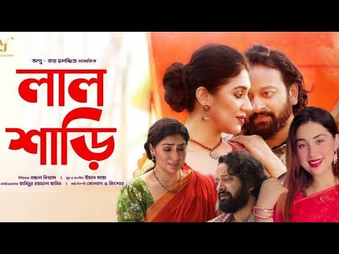 Lal Shari 2024 Bangla Full Hd New orginal Movie HD Saymon Sadik Apu Biswas Bengali WEB DL 720p  mp4