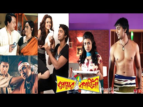 Premer Kahini | প্রেমের কাহিনী | Dev, Koyel Mallick | Bangla Full Hd Movie.