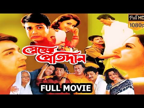 Sneher Protidan | স্নেহের প্রতিদান | Prosenjit, Rochona | Kolkata Bengali Full Hd Movie.