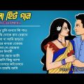 Best Of Bangla Romantic Song Vol 21 | Bangla Lofi Song | Bangla Adhunik gaan | Bangla Hits gaan 2024