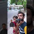 New iPhone user #viral #viral #funny #paris #comedy #france #bangladesh #travel #cr7 #iphone#newuser