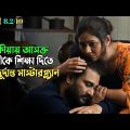 স্বামীকে শিক্ষা দিতে স্ত্রীর মাস্টারপ্ল্যান | New thriller movie explained in bangla | plabon world