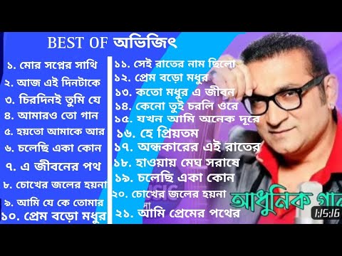 Bengali adhunik song |বাংলা আধুনিক গান| best of abhijet | abhijeet bhattacharya bengali songs
