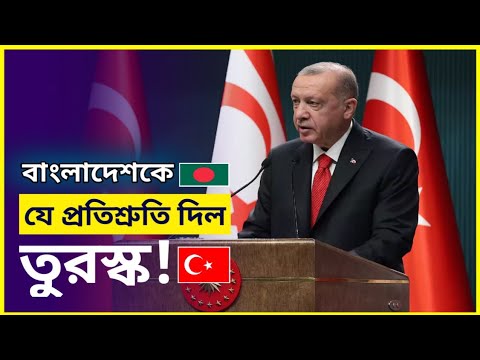 Turkey Will Help Bangladesh In Suppressing Cyber Crime || 2022 || TRM 155s