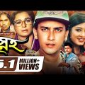 Sneho | স্নেহ | Full Movie | Salman Shah | Moushumi | Shabana | Alamgir | Hits Bangla Movie