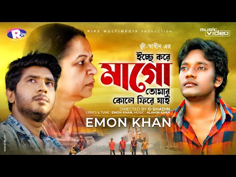 Probas Jibon | প্রবাস জীবন | Emon Khan | ইমন খান | Music Video | New Bangla Song 2021