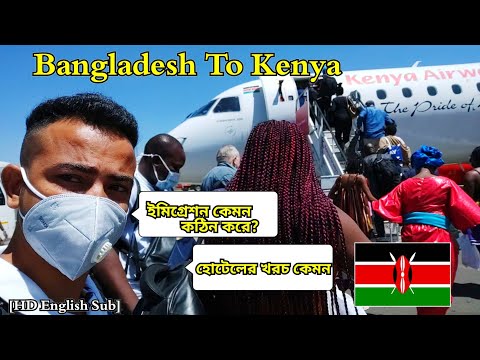 Travelling Bangladesh to Kenya | বাংলাদেশ 🇧🇩 টু কেনিয়া 🇰🇪 ভ্রমন ও তথ্য।
