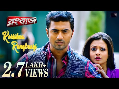 Rangbaaz Full Movie || ( রংবাজ) Dev || Koel Mallick || Raja Chanda || Surinder Films || Bangla Movie