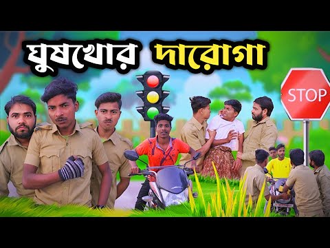 ঘুষখোর দরগা || Morjina Natok Comedy  | Mukhiyaji Funny Video | 2024 Bangla natok ||mukyag 😜