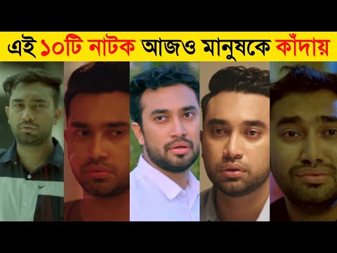 Farhan Ahmed Jovan Top 10 Sad Natok | Farhan Ahmed Jovan | New Natok 2021 | Bangla Sad Natok 2021