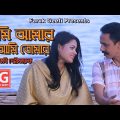 তুমি আমার আমি তোমার | Tumi Amar Ami Tomar | Bangla Music Video Song 2024 | Dehi Faruk | Faruk Geeti