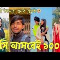 Tiktok video 2024। Bangla 💔 TikTok Videos |(পর্ব-12) Bangla Funny TikTok Video। Tiktok BD
