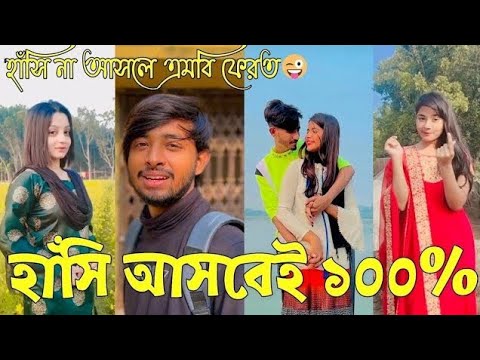 Tiktok video 2024। Bangla 💔 TikTok Videos |(পর্ব-12) Bangla Funny TikTok Video। Tiktok BD