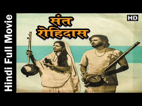 Sant Rohidas 1982 – संत रविदास – Hindi Full Movie  – Ashish Kumar , B M Vyas , Mahipal