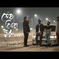 Golpo | Shesh Kinba Shuru (শেষ কিংবা শুরু) | Official Music Video