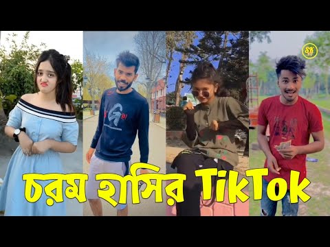 Bangla 💔 TikTok Videos | হাঁসি না আসলে এমবি ফেরত (পর্ব-৪৮) | Bangla Funny TikTok Video #skbd