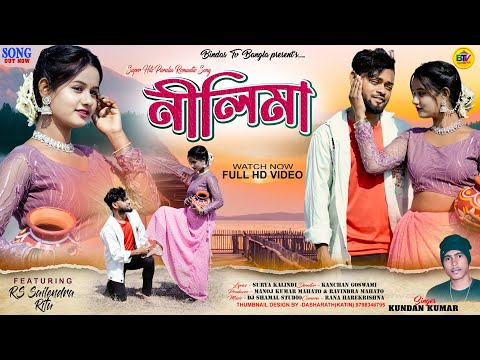 Nilima | নীলিমা | Kundan Kumar | New Purulia Song 2024 | Feat. – Rs Sailendra & Ritu | Bindas Tv