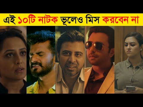 Top 10 Thriller Bangla Natok | Afran Nisho | Ziaul Faruk Apurbo | Musfiq R Farhan | New Natok 2021