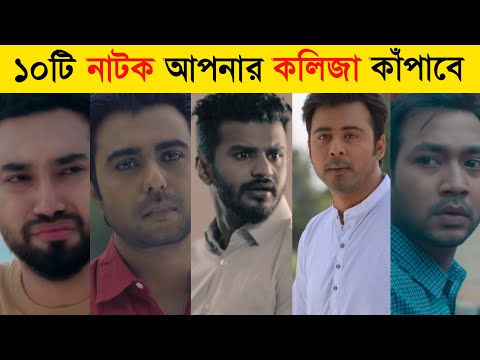 Top 10 Bangla Sad Natok | Afran Nisho Sad Natok | Farhan Sad Natok | New Sad Natok 2021