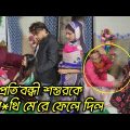 প্রতি'বন্ধী শশুর ও ছেলের বউ। অতঃপর…