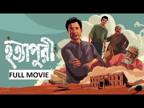 Hatyapuri Full Movie (2024) Feluda | Satyajit Ray | Bengali Thriller movies | Bengali New Movie 2024