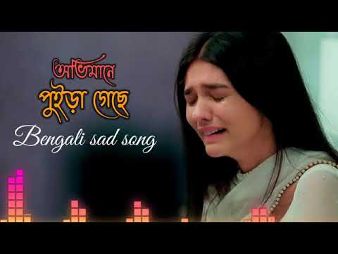 Copyright free bengali song | Bengali Sad Song | Sad Song | No Copyright song | Bengali Song | song