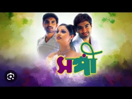 Bangla Movie Sangee full movie Jeet😌❤️