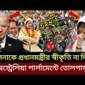 Ajker Bangla Khobor 15 Jan 2024 | Bangladesh Letest News | Somoy Sangbad News |Bangla News Today bnp
