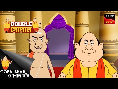গোপালের মৃত্যুদন্ড | Gopal Bhar | Double Gopal | Full Episode