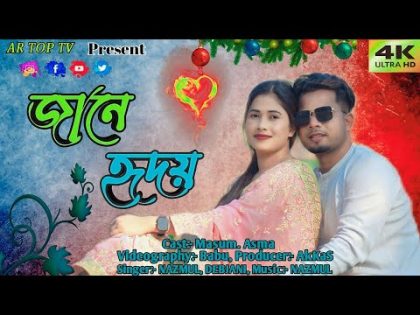 Jane Hridoy || জানে হৃদয় || New Rajbongshi Romantic song || Bangla Music video || Hobibar & Majoni